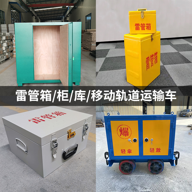 闽侯火工品存放箱的种类与核心优点全解析